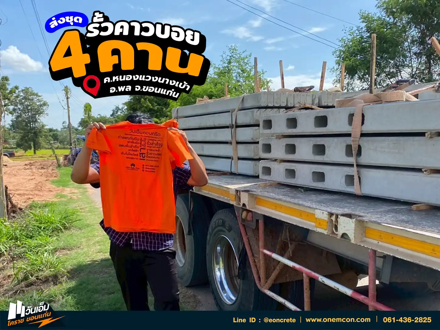 1752721093_ส่งงาน_ชุดรั้วคาวบอย 4 คาน_ต.หนองแวงนางเป้า อ.พล จ.ขอนแก่น-1.webp